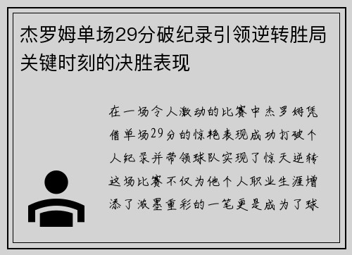 杰罗姆单场29分破纪录引领逆转胜局关键时刻的决胜表现